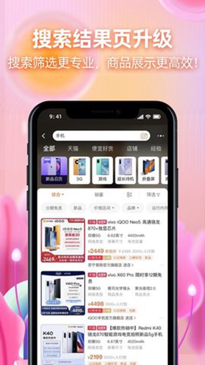 手机淘宝app下载安装手机