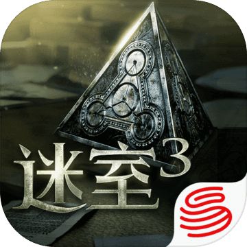 迷室3免费完整版安卓下载