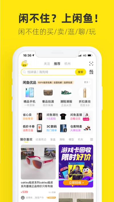 闲鱼app下载安卓最新版
