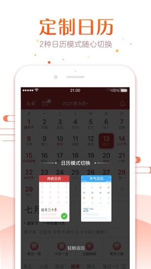 万年历app下载苹果版