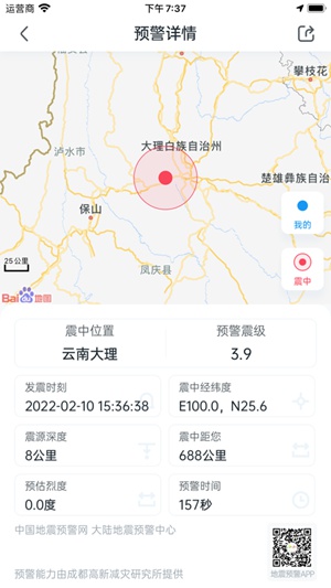 地震预警app下载新版本