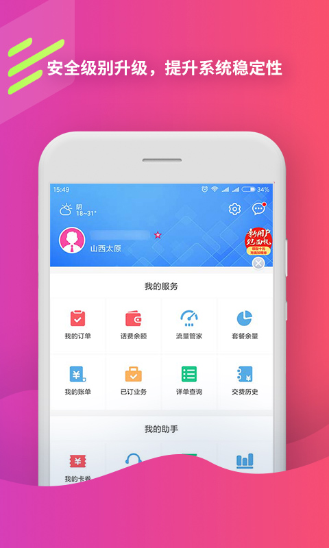 中国移动app免费下载安装2022版