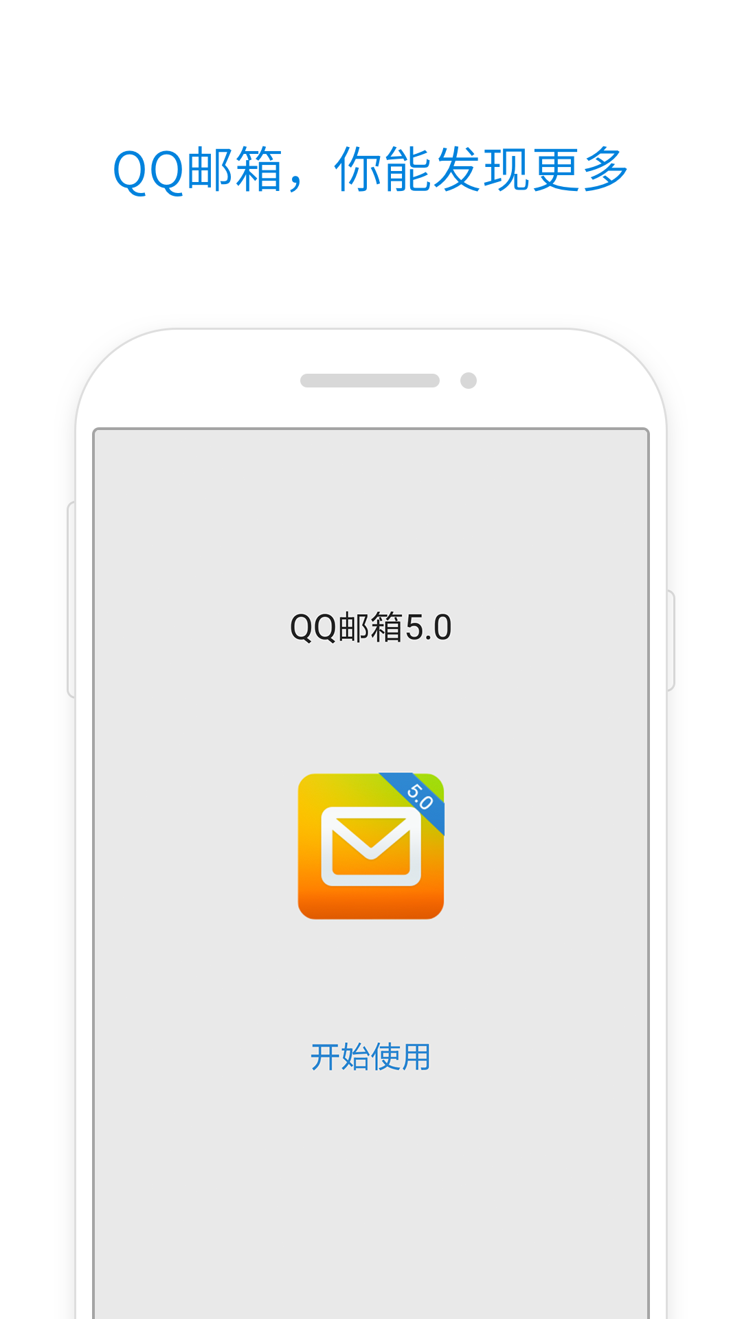 下载QQ邮箱app免费版