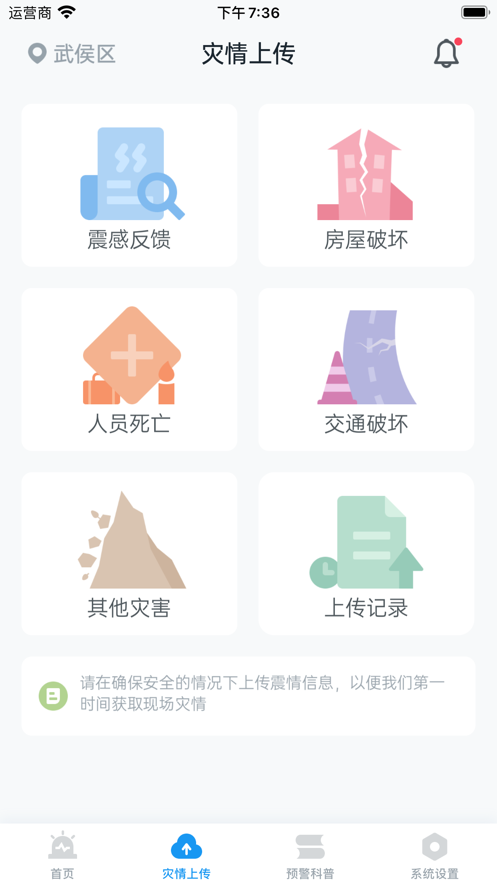 地震预警app下载新版本最新版
