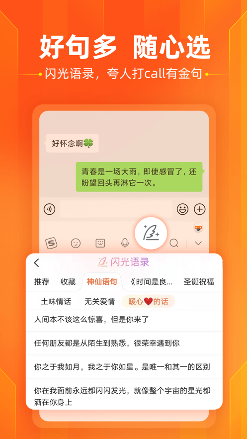 搜狗输入法中文版最新版