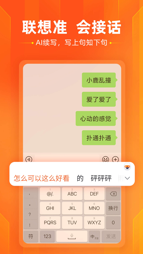 搜狗输入法中文版下载
